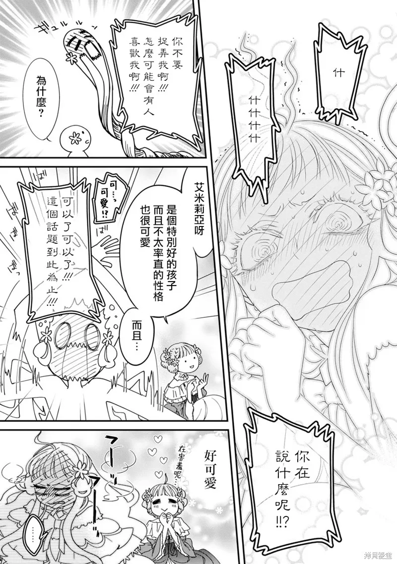 轉生成了15歲的王妃～原本是社畜的我、被年下的國王陛下逼迫了！？~,第05话,第27张