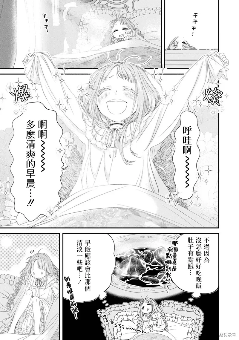 轉生成了15歲的王妃～原本是社畜的我、被年下的國王陛下逼迫了！？~,第05话,第3张