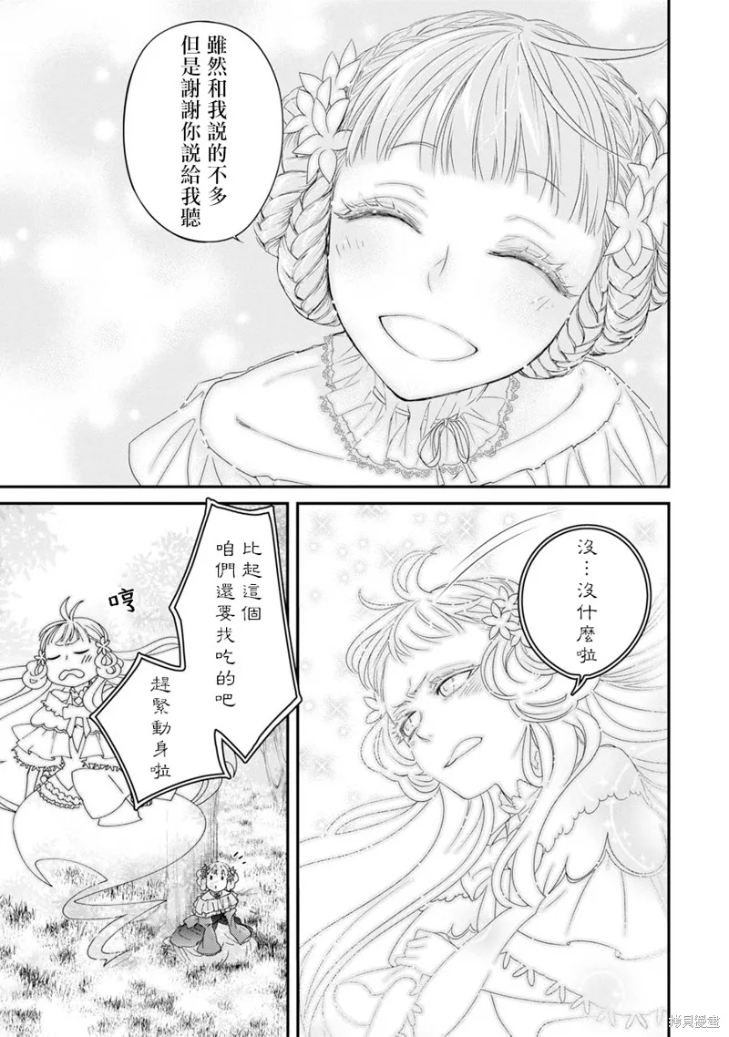 轉生成了15歲的王妃～原本是社畜的我、被年下的國王陛下逼迫了！？~,第05话,第33张