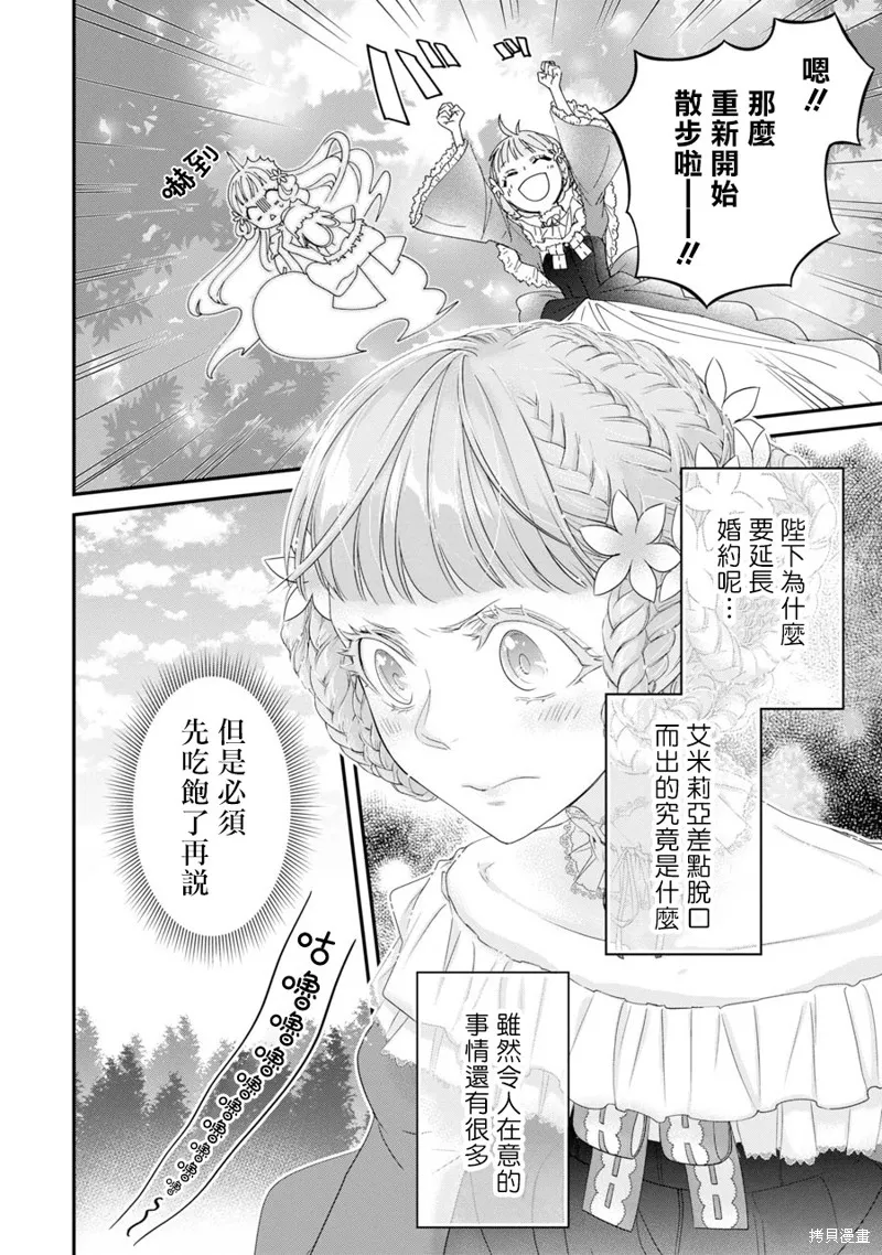 轉生成了15歲的王妃～原本是社畜的我、被年下的國王陛下逼迫了！？~,第05话,第34张