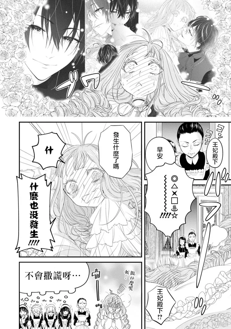 轉生成了15歲的王妃～原本是社畜的我、被年下的國王陛下逼迫了！？~,第05话,第4张