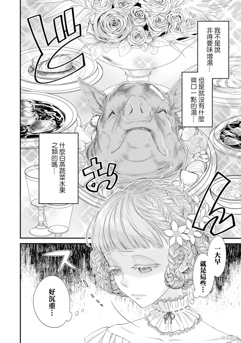轉生成了15歲的王妃～原本是社畜的我、被年下的國王陛下逼迫了！？~,第05话,第6张