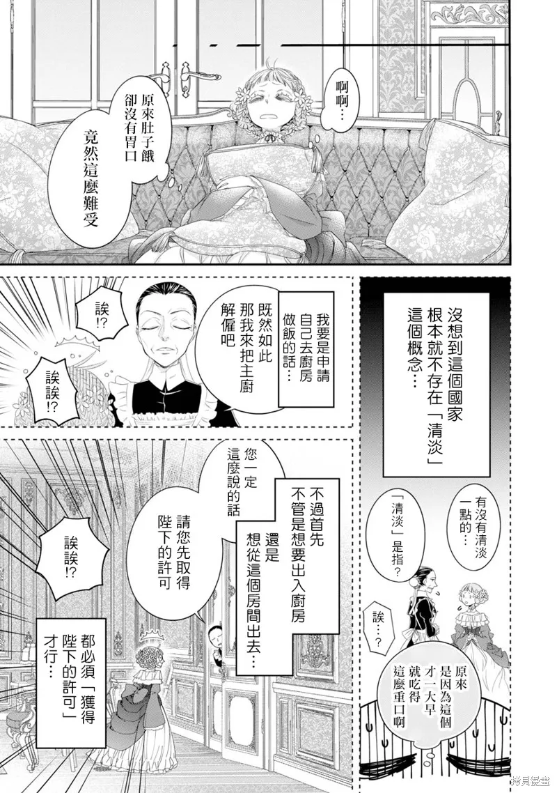 轉生成了15歲的王妃～原本是社畜的我、被年下的國王陛下逼迫了！？~,第05话,第7张
