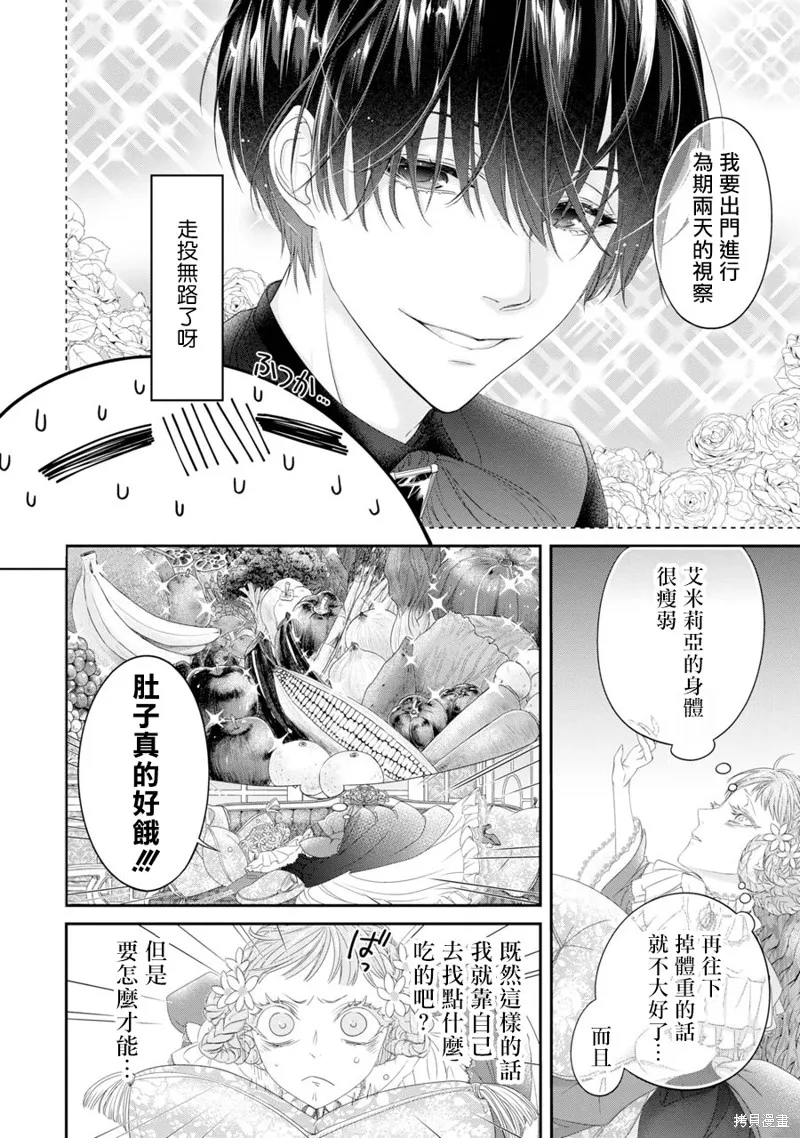 轉生成了15歲的王妃～原本是社畜的我、被年下的國王陛下逼迫了！？~,第05话,第8张