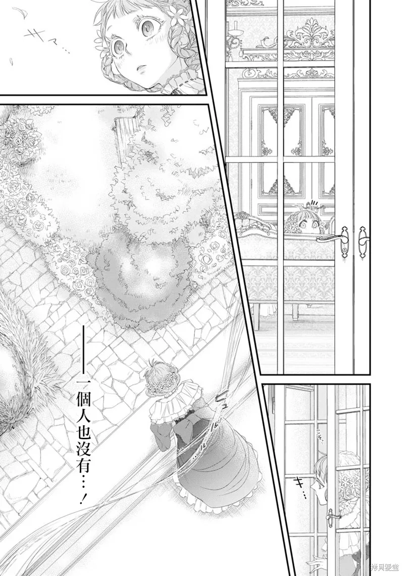 轉生成了15歲的王妃～原本是社畜的我、被年下的國王陛下逼迫了！？~,第05话,第9张