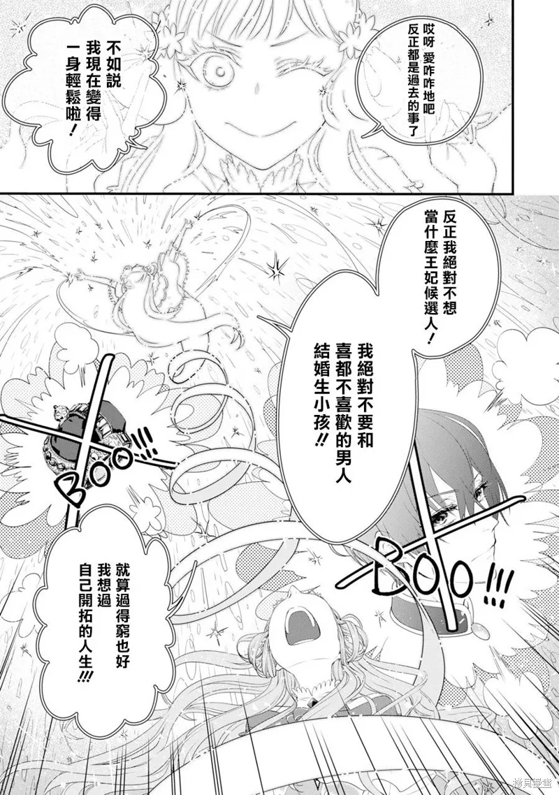 轉生成了15歲的王妃～原本是社畜的我、被年下的國王陛下逼迫了！？~,第02话,第15张