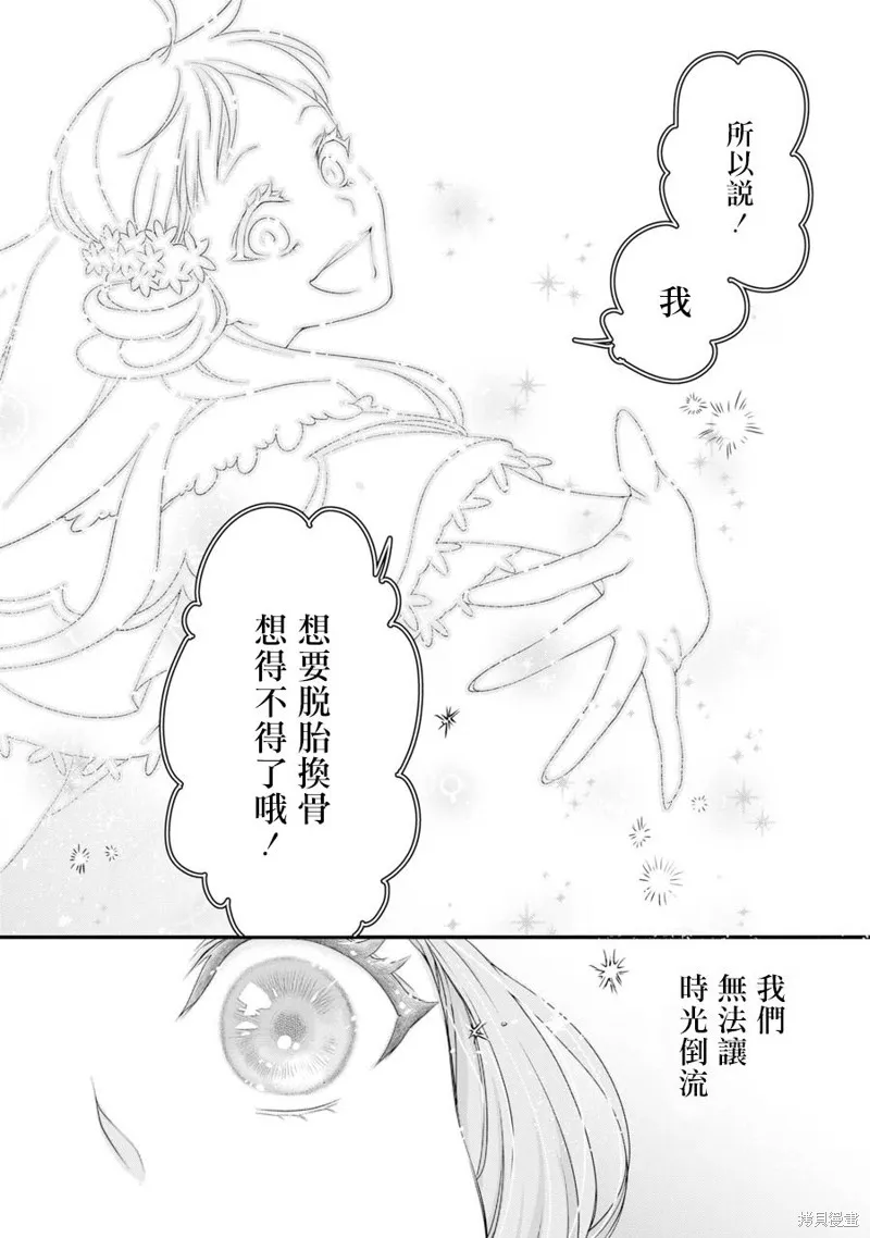 轉生成了15歲的王妃～原本是社畜的我、被年下的國王陛下逼迫了！？~,第02话,第16张