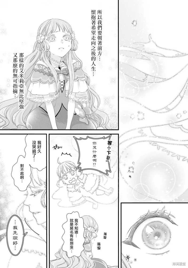 轉生成了15歲的王妃～原本是社畜的我、被年下的國王陛下逼迫了！？~,第02话,第17张