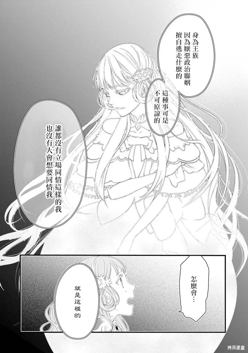 轉生成了15歲的王妃～原本是社畜的我、被年下的國王陛下逼迫了！？~,第02话,第18张