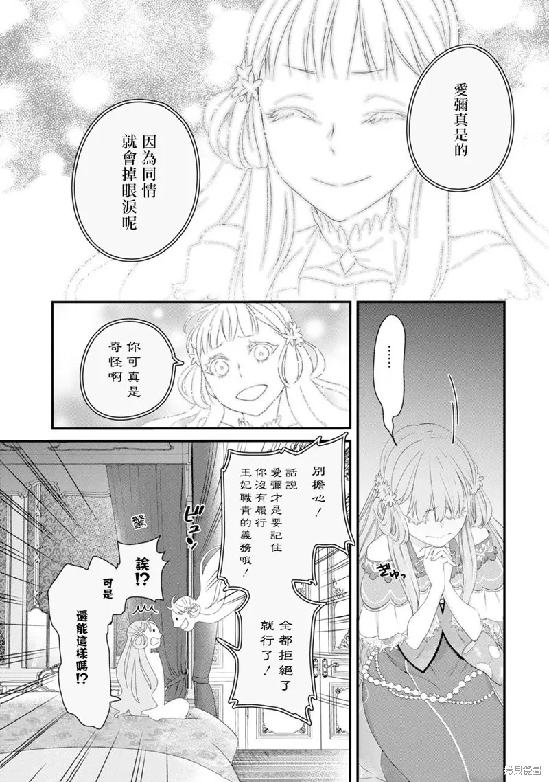 轉生成了15歲的王妃～原本是社畜的我、被年下的國王陛下逼迫了！？~,第02话,第19张