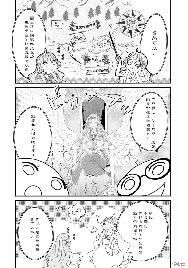 轉生成了15歲的王妃～原本是社畜的我、被年下的國王陛下逼迫了！？~,第02话,第20张