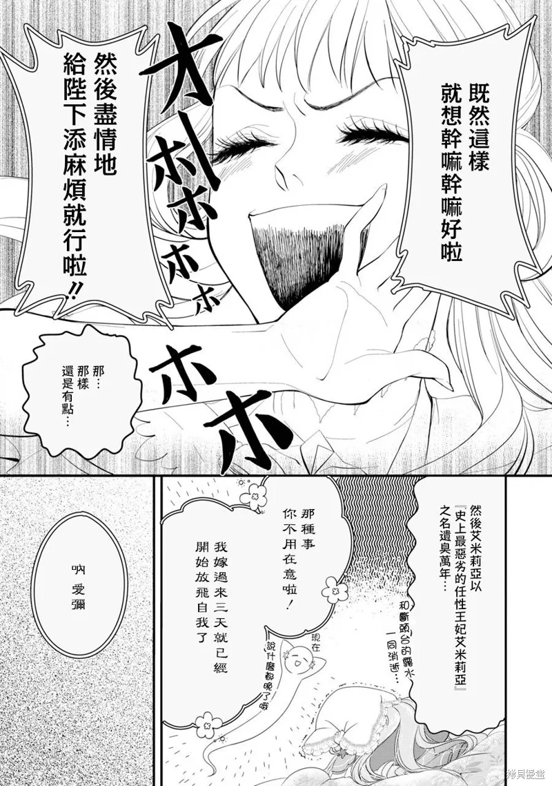 轉生成了15歲的王妃～原本是社畜的我、被年下的國王陛下逼迫了！？~,第02话,第21张