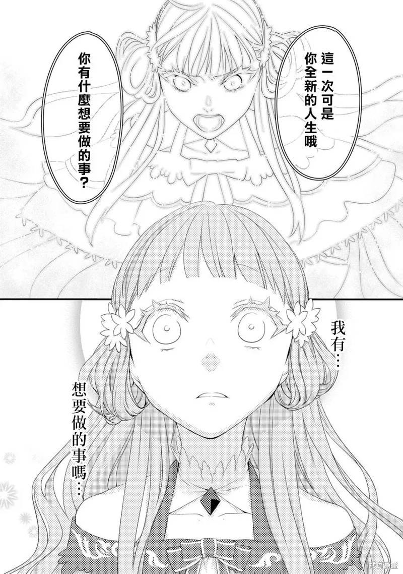 轉生成了15歲的王妃～原本是社畜的我、被年下的國王陛下逼迫了！？~,第02话,第22张