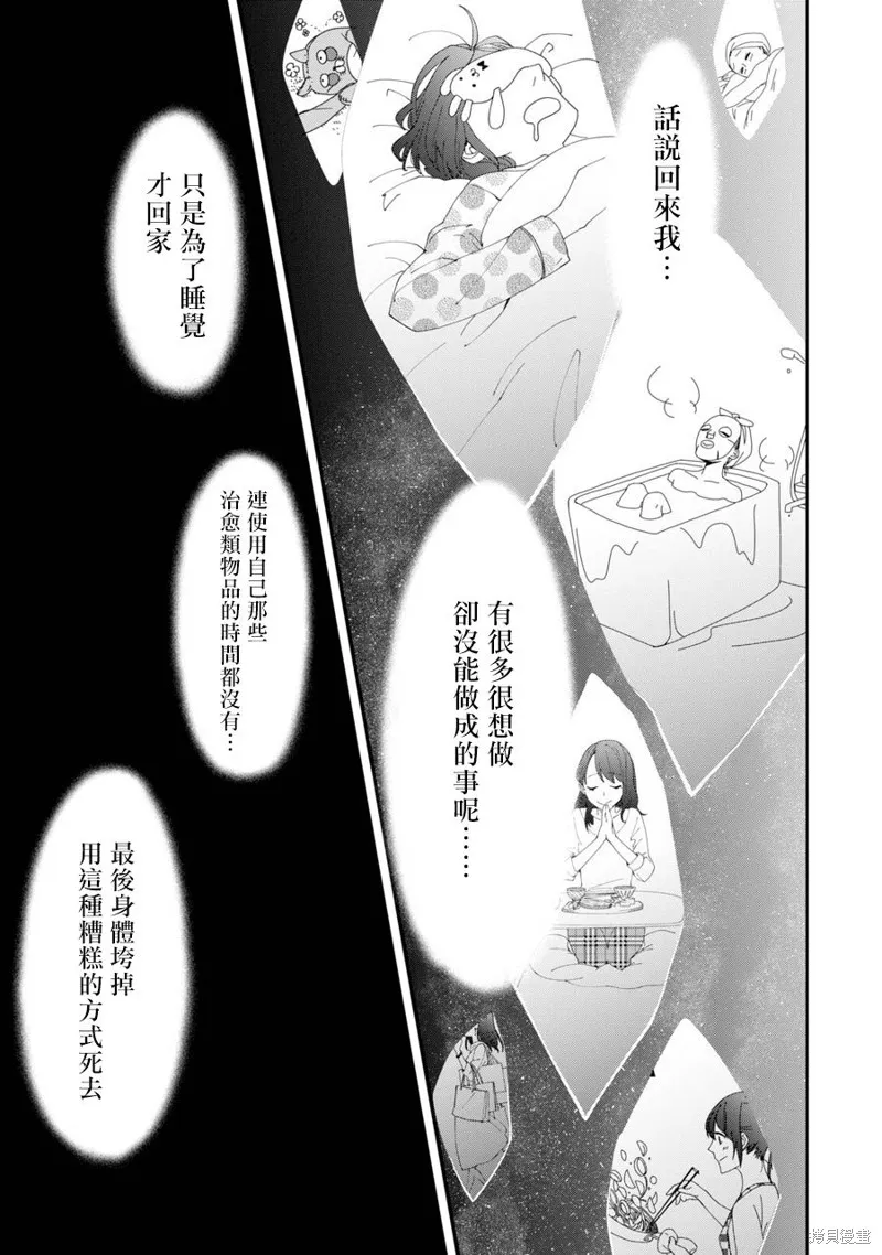 轉生成了15歲的王妃～原本是社畜的我、被年下的國王陛下逼迫了！？~,第02话,第23张