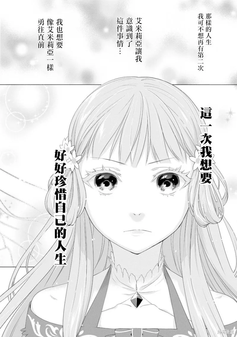 轉生成了15歲的王妃～原本是社畜的我、被年下的國王陛下逼迫了！？~,第02话,第24张