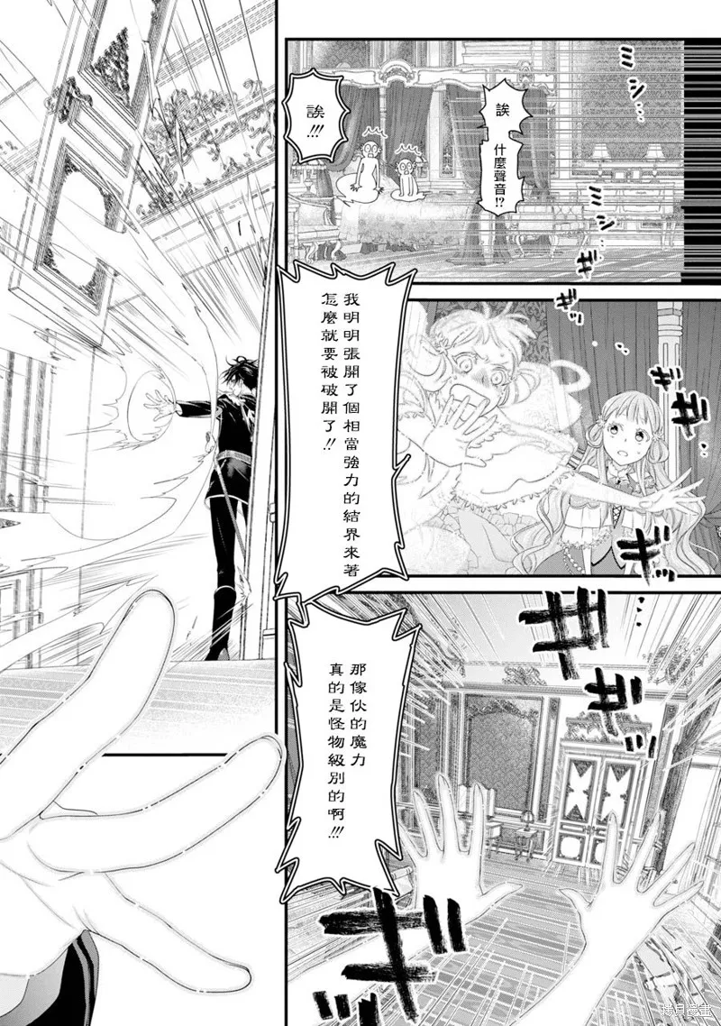轉生成了15歲的王妃～原本是社畜的我、被年下的國王陛下逼迫了！？~,第02话,第26张