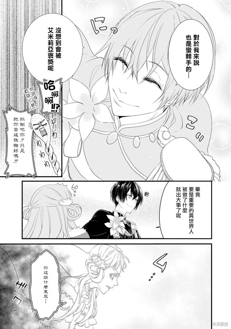 轉生成了15歲的王妃～原本是社畜的我、被年下的國王陛下逼迫了！？~,第02话,第29张