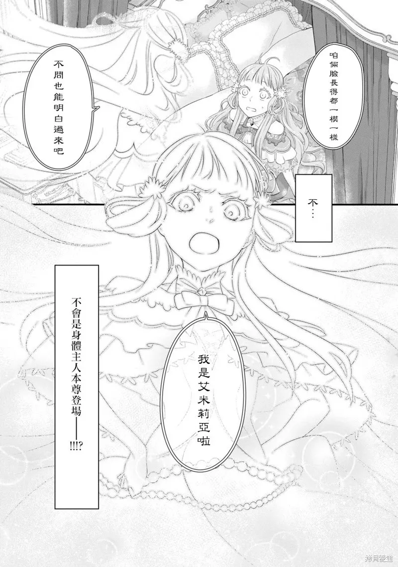 轉生成了15歲的王妃～原本是社畜的我、被年下的國王陛下逼迫了！？~,第02话,第3张