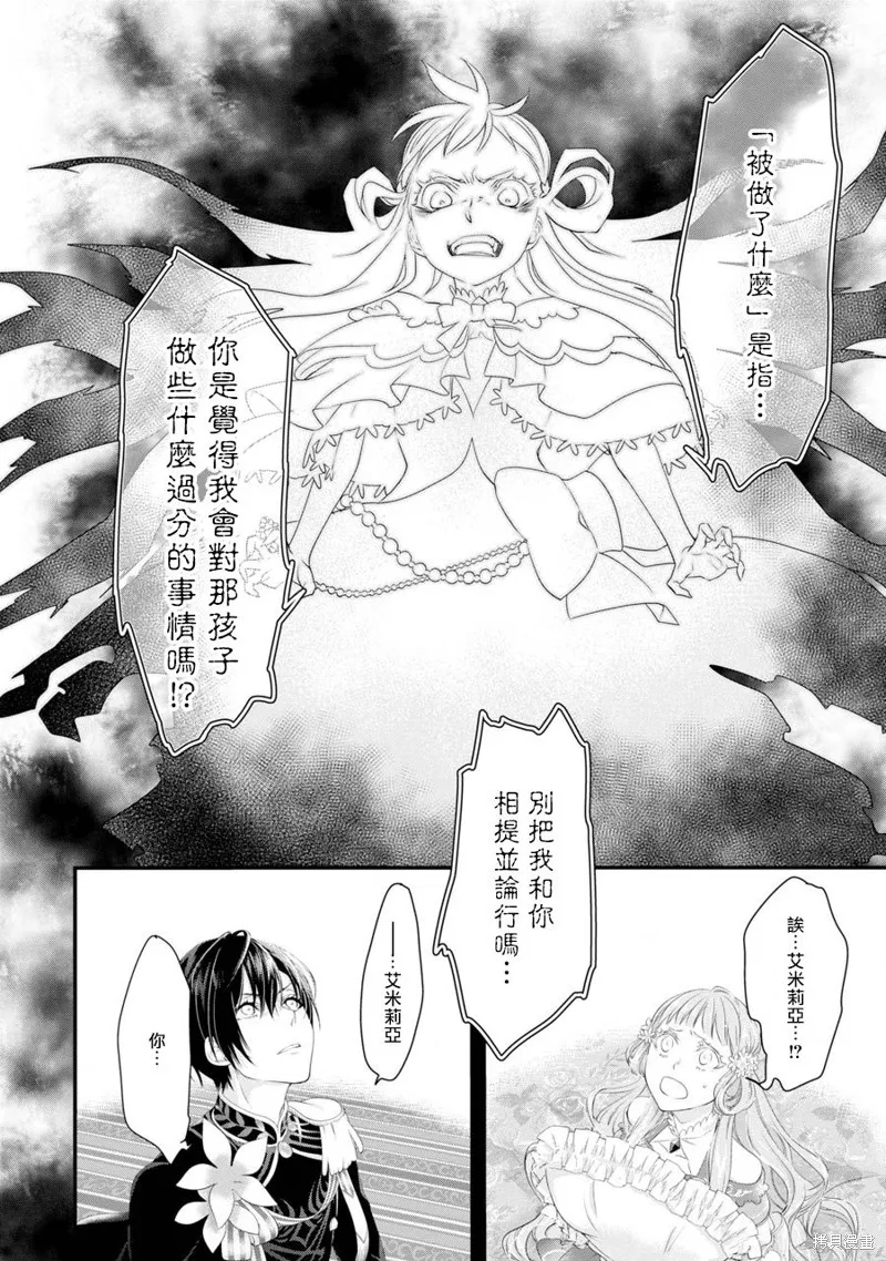 轉生成了15歲的王妃～原本是社畜的我、被年下的國王陛下逼迫了！？~,第02话,第30张