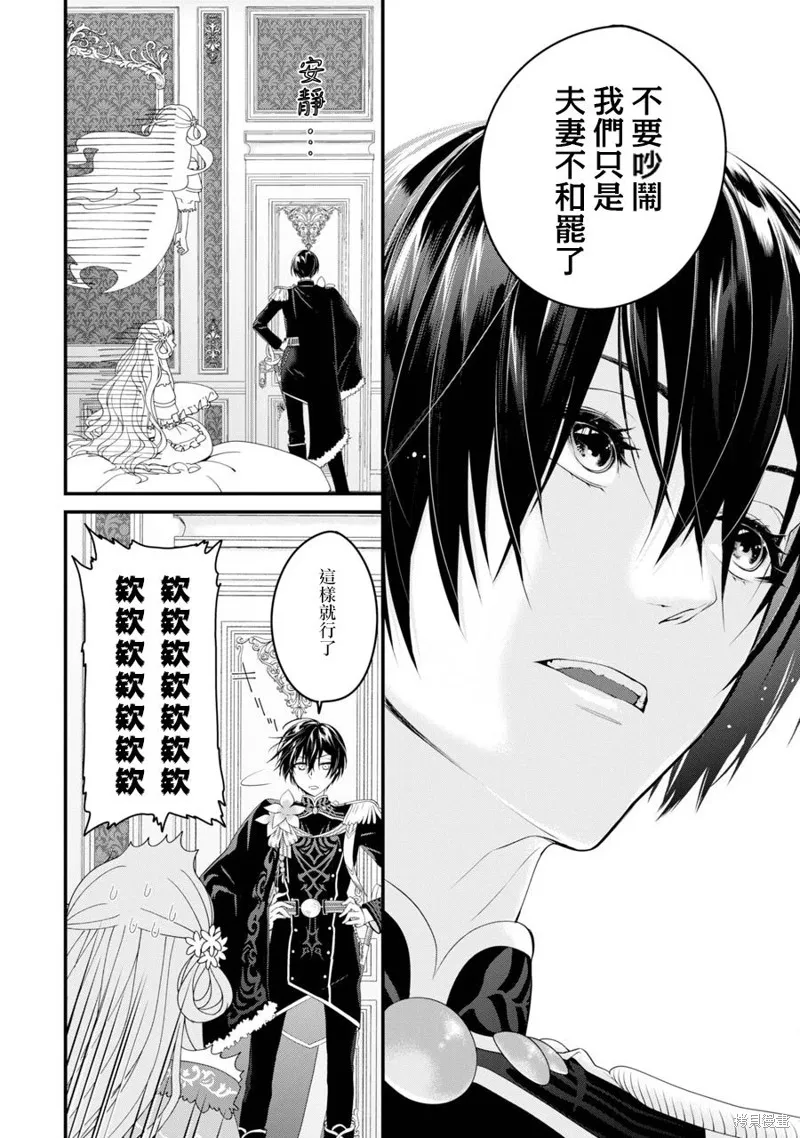 轉生成了15歲的王妃～原本是社畜的我、被年下的國王陛下逼迫了！？~,第02话,第32张
