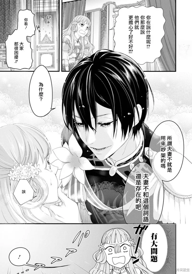 轉生成了15歲的王妃～原本是社畜的我、被年下的國王陛下逼迫了！？~,第02话,第33张