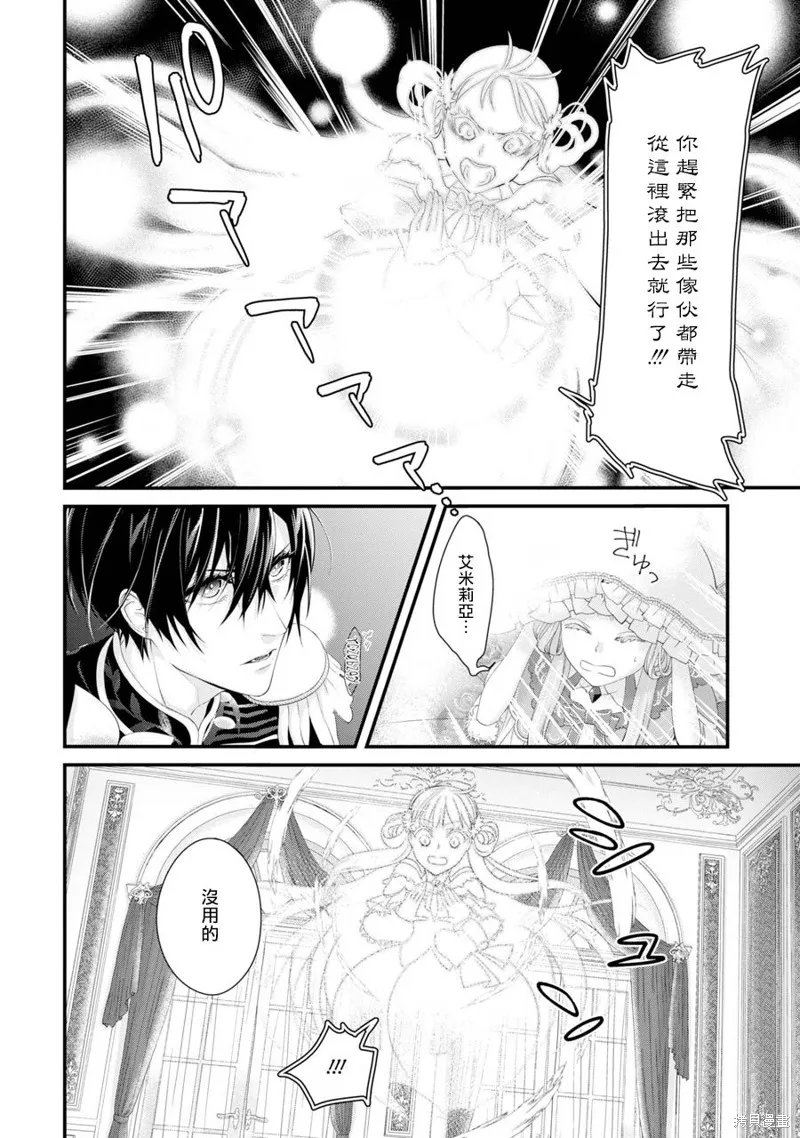 轉生成了15歲的王妃～原本是社畜的我、被年下的國王陛下逼迫了！？~,第02话,第34张