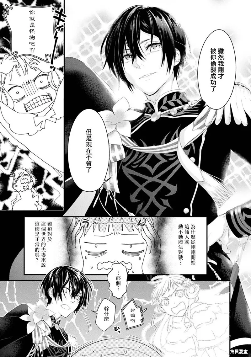 轉生成了15歲的王妃～原本是社畜的我、被年下的國王陛下逼迫了！？~,第02话,第35张