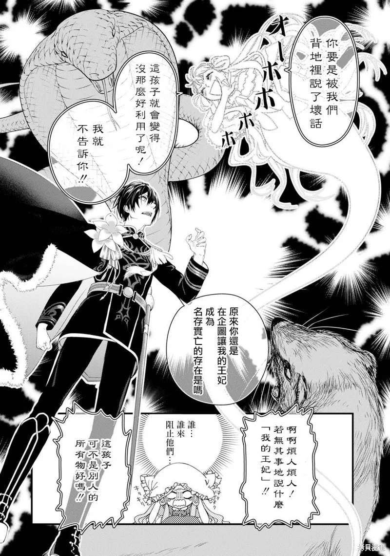 轉生成了15歲的王妃～原本是社畜的我、被年下的國王陛下逼迫了！？~,第02话,第38张