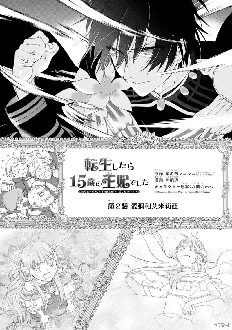 轉生成了15歲的王妃～原本是社畜的我、被年下的國王陛下逼迫了！？~,第02话,第4张