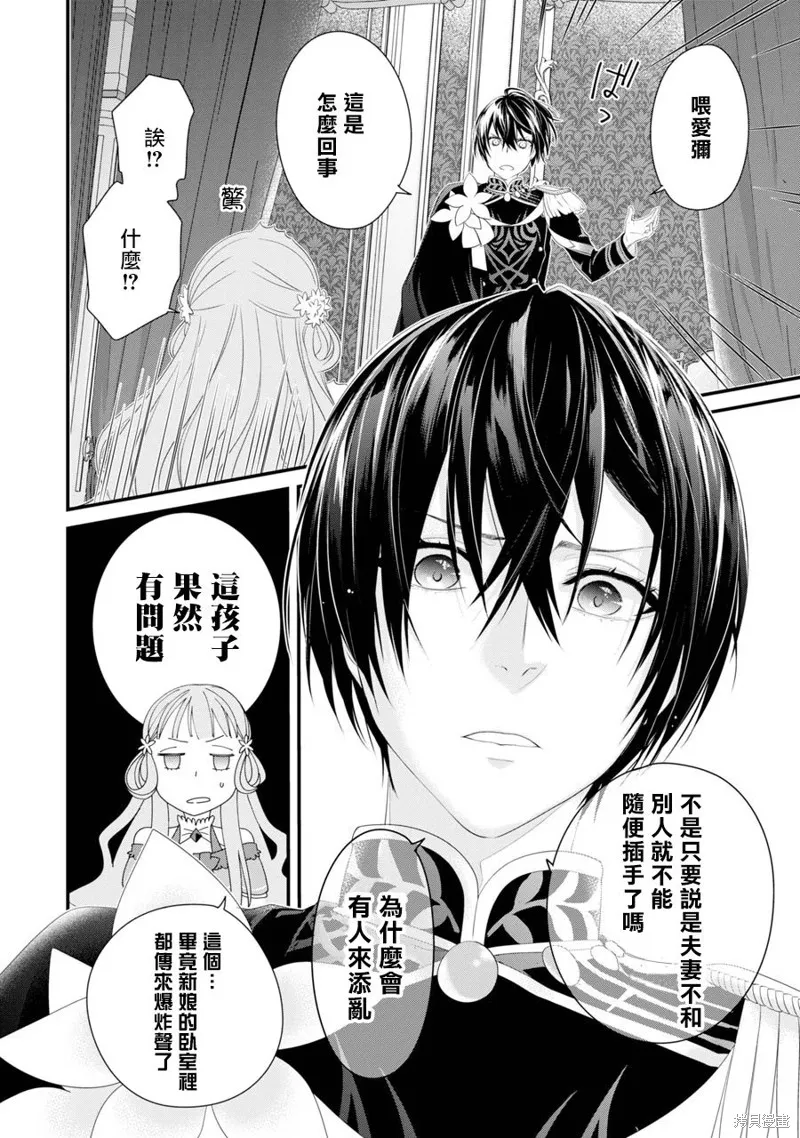 轉生成了15歲的王妃～原本是社畜的我、被年下的國王陛下逼迫了！？~,第02话,第40张