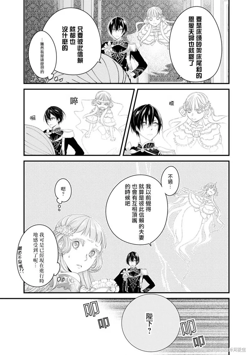 轉生成了15歲的王妃～原本是社畜的我、被年下的國王陛下逼迫了！？~,第02话,第41张