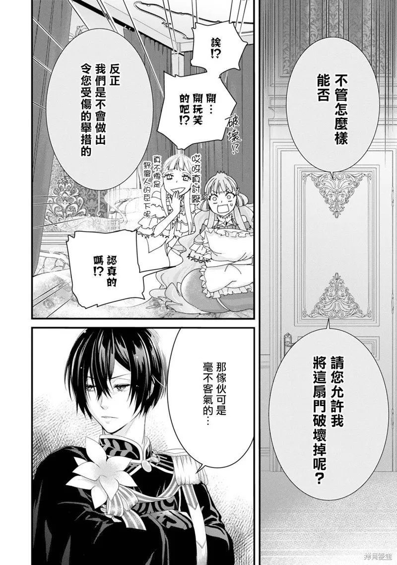 轉生成了15歲的王妃～原本是社畜的我、被年下的國王陛下逼迫了！？~,第02话,第42张