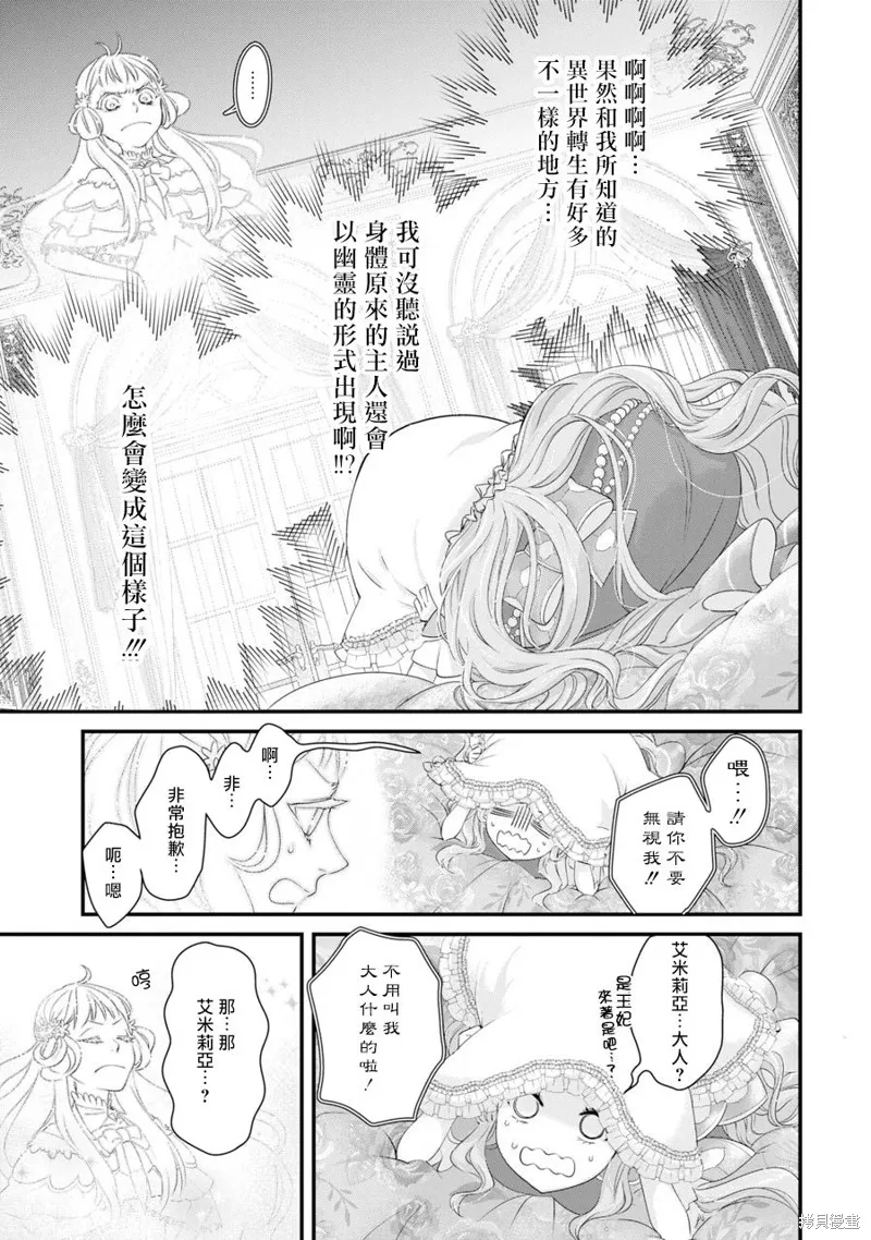 轉生成了15歲的王妃～原本是社畜的我、被年下的國王陛下逼迫了！？~,第02话,第5张
