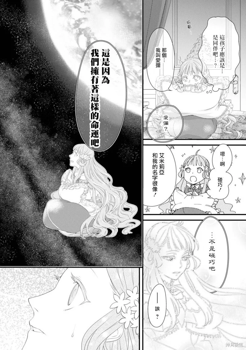 轉生成了15歲的王妃～原本是社畜的我、被年下的國王陛下逼迫了！？~,第02话,第6张