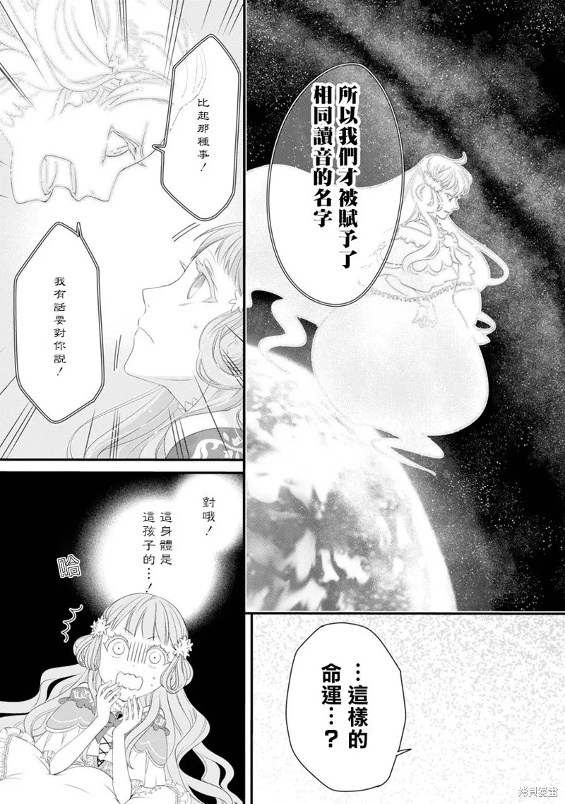 轉生成了15歲的王妃～原本是社畜的我、被年下的國王陛下逼迫了！？~,第02话,第7张