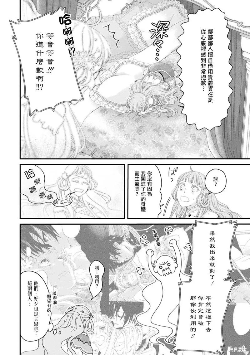轉生成了15歲的王妃～原本是社畜的我、被年下的國王陛下逼迫了！？~,第02话,第8张
