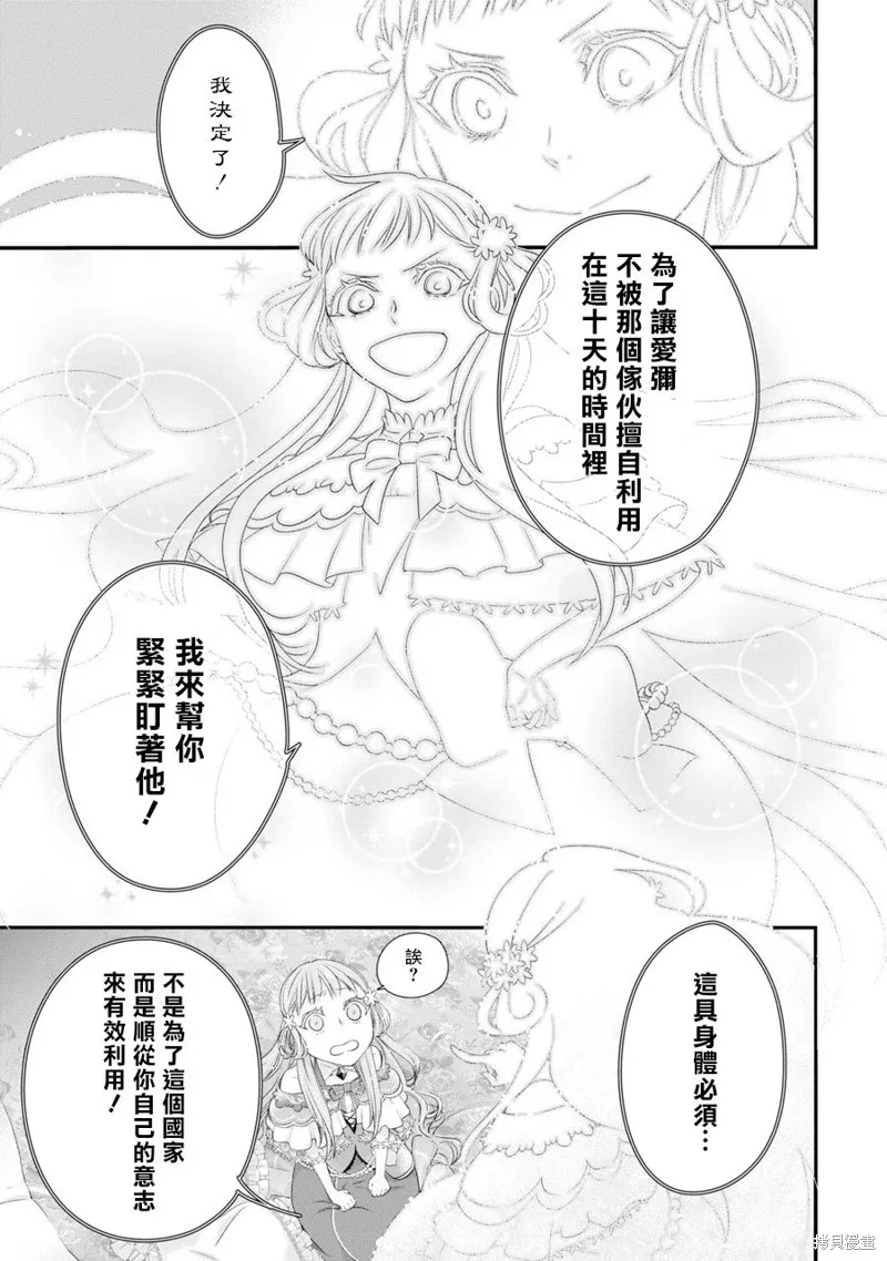 轉生成了15歲的王妃～原本是社畜的我、被年下的國王陛下逼迫了！？~,第02话,第9张