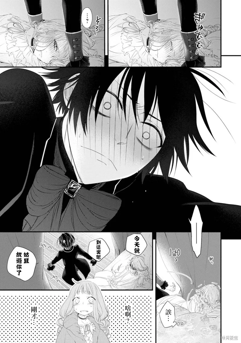 轉生成了15歲的王妃～原本是社畜的我、被年下的國王陛下逼迫了！？~,第04话,第11张