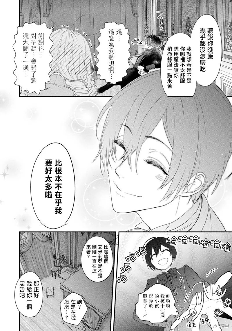 轉生成了15歲的王妃～原本是社畜的我、被年下的國王陛下逼迫了！？~,第04话,第12张