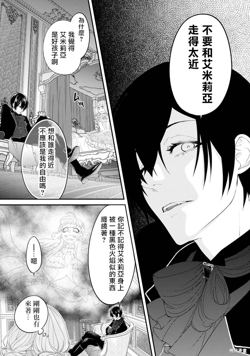 轉生成了15歲的王妃～原本是社畜的我、被年下的國王陛下逼迫了！？~,第04话,第13张