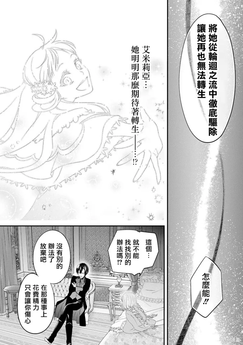 轉生成了15歲的王妃～原本是社畜的我、被年下的國王陛下逼迫了！？~,第04话,第16张