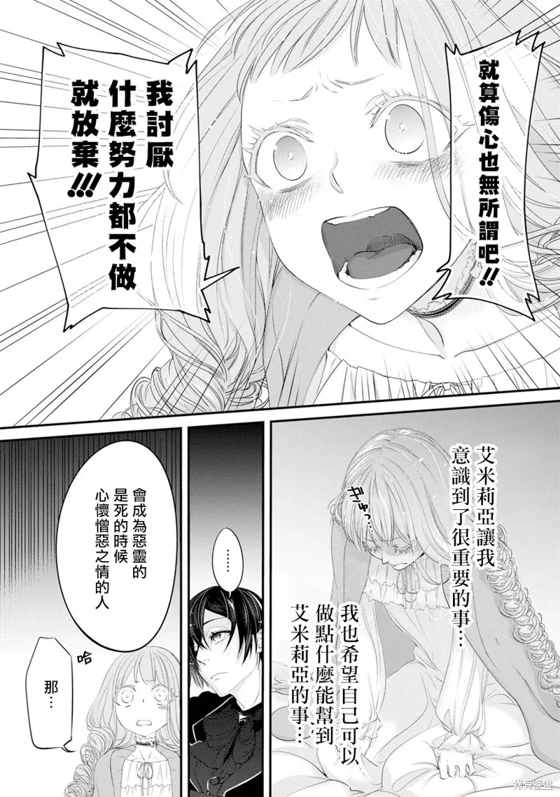 轉生成了15歲的王妃～原本是社畜的我、被年下的國王陛下逼迫了！？~,第04话,第17张