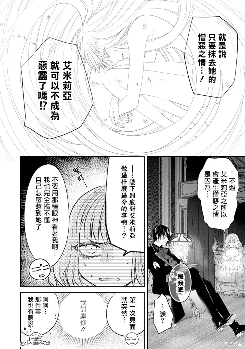 轉生成了15歲的王妃～原本是社畜的我、被年下的國王陛下逼迫了！？~,第04话,第18张