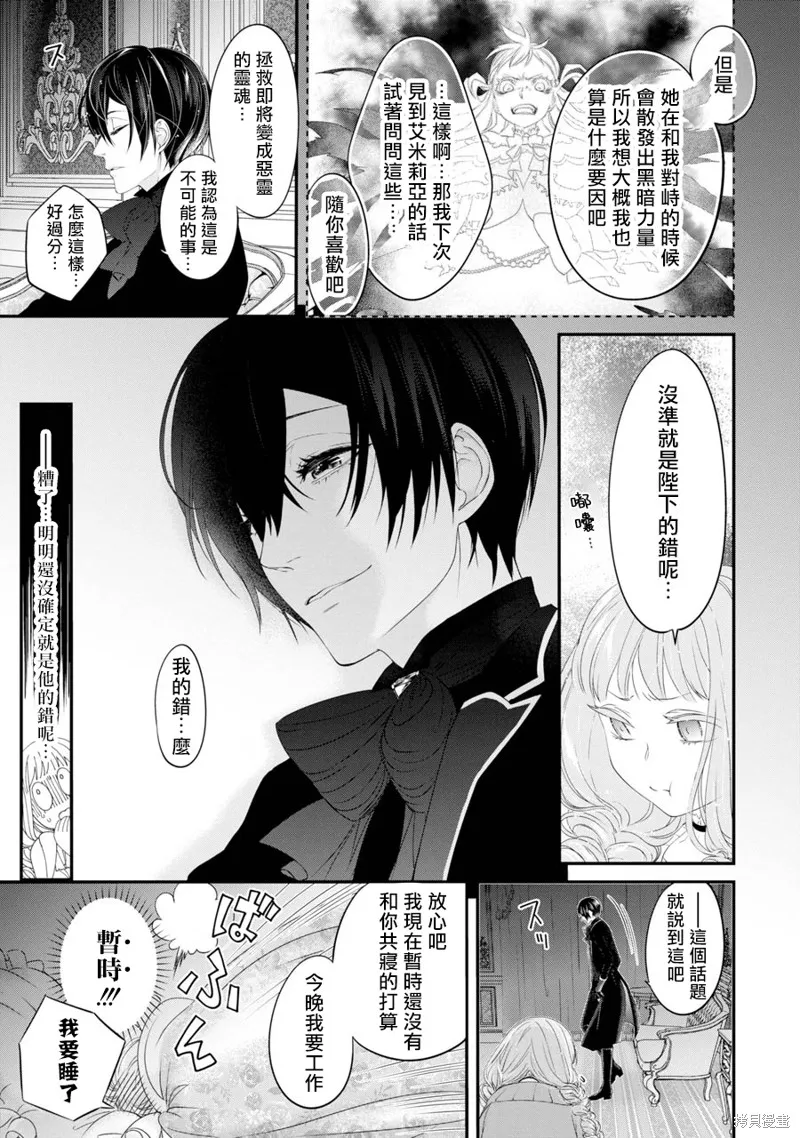 轉生成了15歲的王妃～原本是社畜的我、被年下的國王陛下逼迫了！？~,第04话,第19张