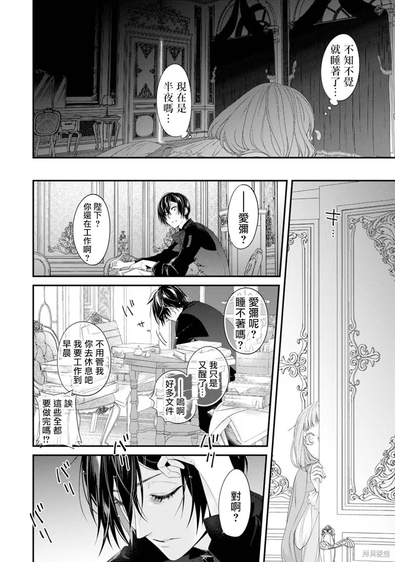 轉生成了15歲的王妃～原本是社畜的我、被年下的國王陛下逼迫了！？~,第04话,第22张