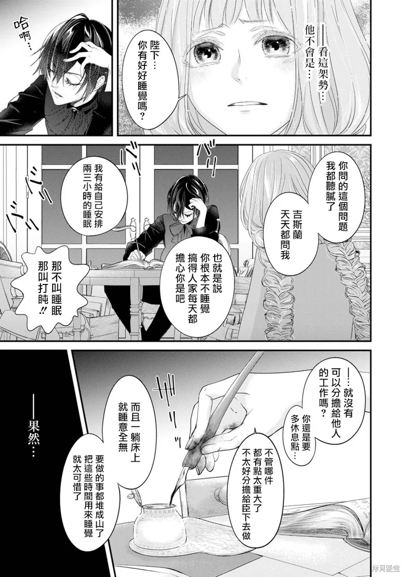 轉生成了15歲的王妃～原本是社畜的我、被年下的國王陛下逼迫了！？~,第04话,第23张
