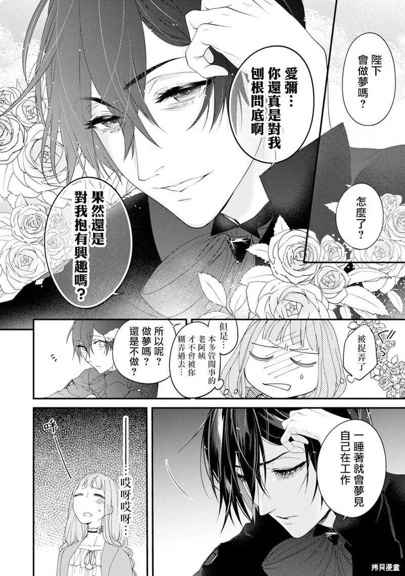 轉生成了15歲的王妃～原本是社畜的我、被年下的國王陛下逼迫了！？~,第04话,第24张
