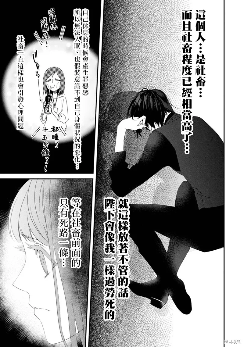 轉生成了15歲的王妃～原本是社畜的我、被年下的國王陛下逼迫了！？~,第04话,第25张