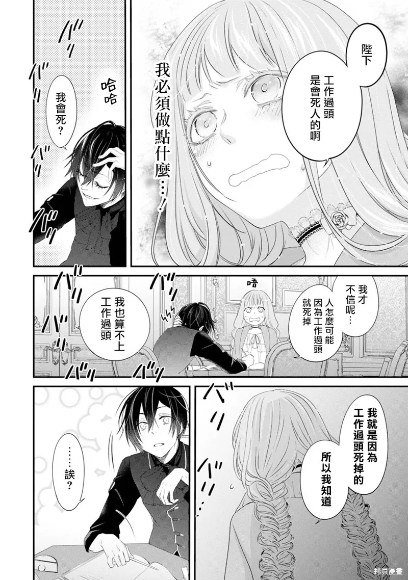 轉生成了15歲的王妃～原本是社畜的我、被年下的國王陛下逼迫了！？~,第04话,第26张