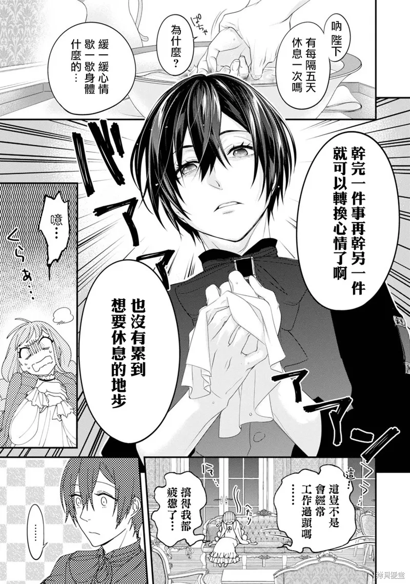 轉生成了15歲的王妃～原本是社畜的我、被年下的國王陛下逼迫了！？~,第04话,第27张